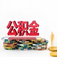 丽江购买二手住房代取公积金新攻略？少走弯路，费用少，办事快！