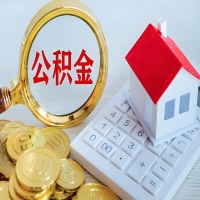 丽江公积金代办不管什么样的公积金，都能给钱取出来。